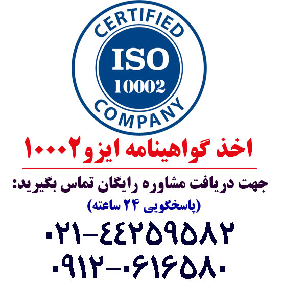 iso10002
