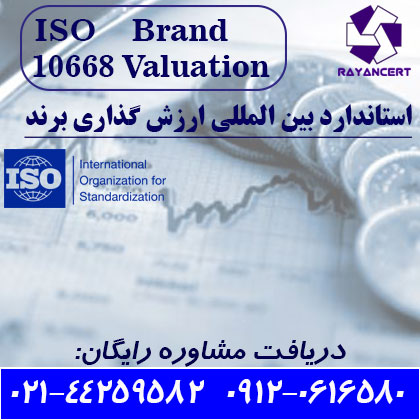 iso 10668